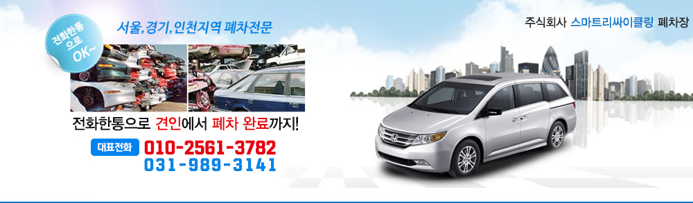 인천폐차장