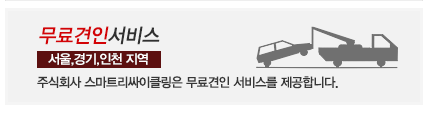 무료 견인 서비스